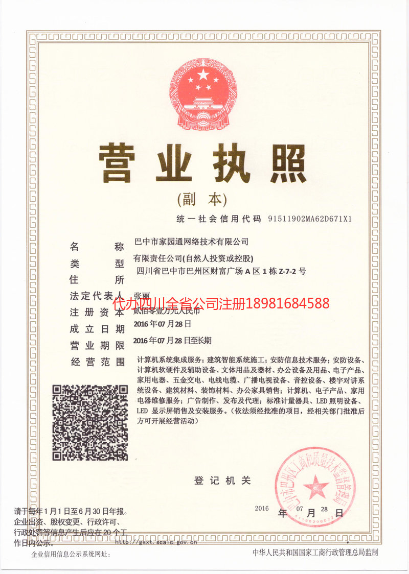 黄骅黄骅家园通网络技术有限公司