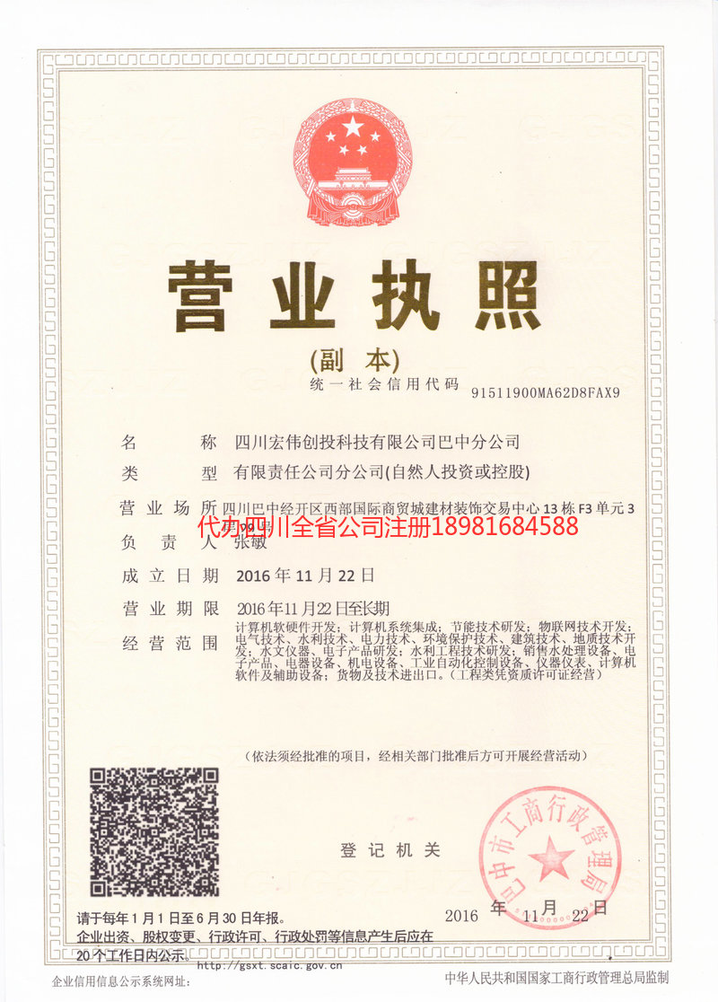 黄骅黄骅宏伟创投科技有限公司