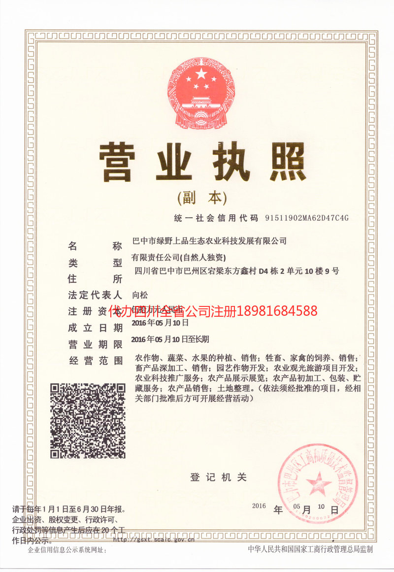 黄骅黄骅绿野上品生态农业科技发展有限公司