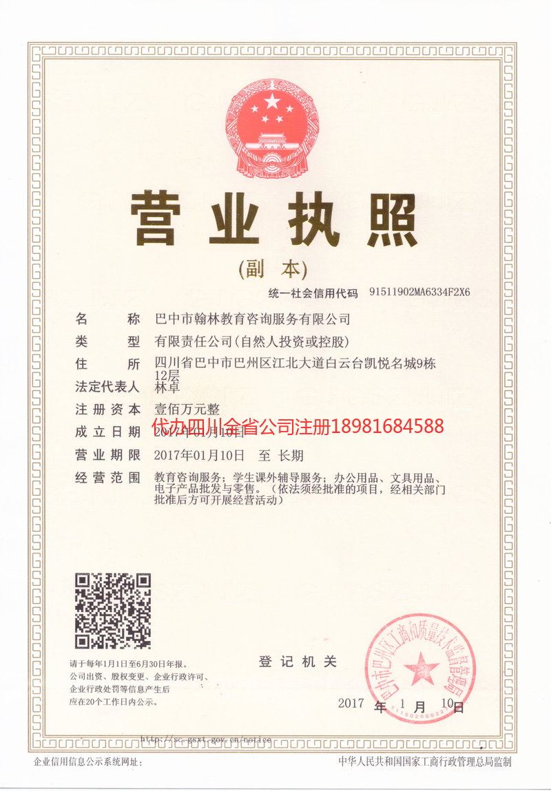 黄骅黄骅翰林教育咨询服务有限公司