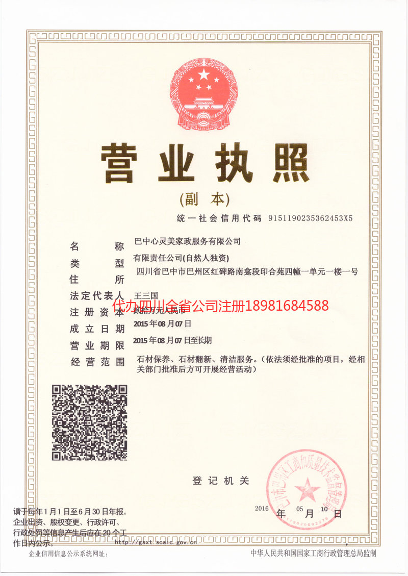 黄骅黄骅心灵美家政服务有限公司