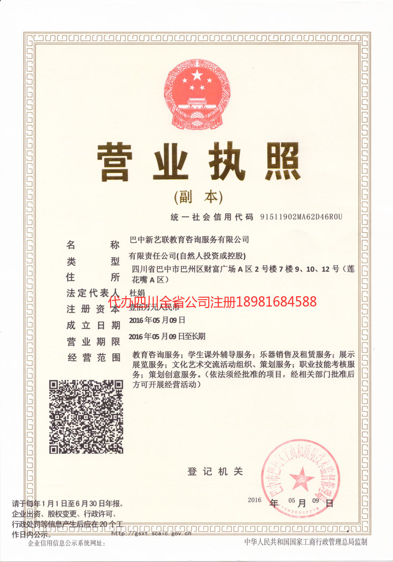 黄骅黄骅新亿联教育咨询服务有限公司